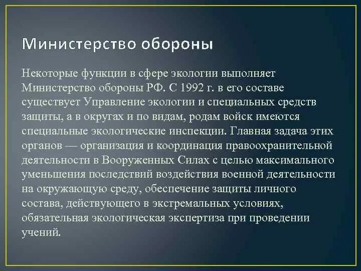 Функции Министерства обороны. Функции Министерства. Функции Минобороны РФ. Какие функции выполняет Министерство обороны.