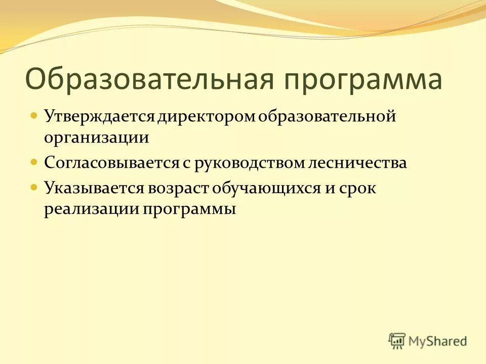 Образовательные программы разрабатываются на основе. Дополнительные общеобразовательные программы. Дополнительные образовательные программы. Основная образовательная программа утверждается…. Кто разрабатывает основные образовательные программы.