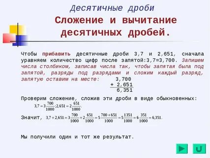 Сложить два десятичных числа