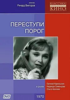Порог 1970