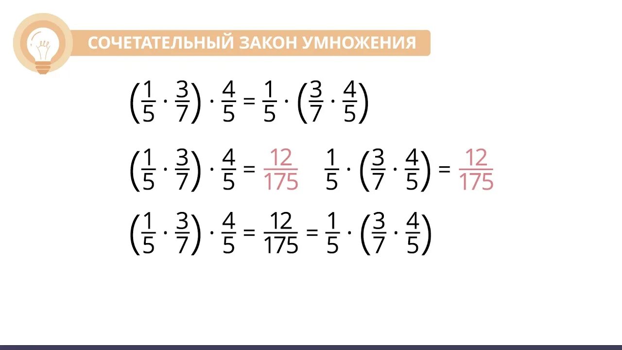 Видео урок умножение дробей 5 класс математика. Законы умножения распределительный закон 5 класс дроби. Законы умножения дробей 5 класс. Сочетательный закон умножения дробей 5 класс. Распределительный закон умножения обыкновенных дробей.