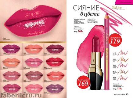 Сатиновая помада фаберлик
