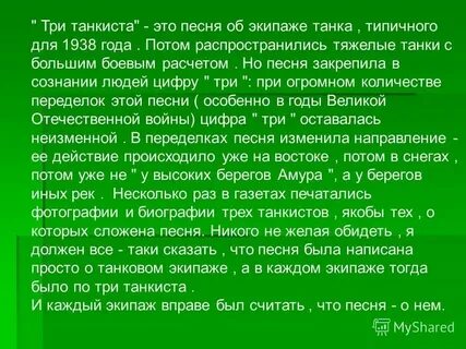 Танковые слова