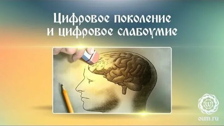 Цифровое слабоумие. Цифровое поколение. Цифровое слабоумие картинки. Исследовательские работы цифровое слабоумие.