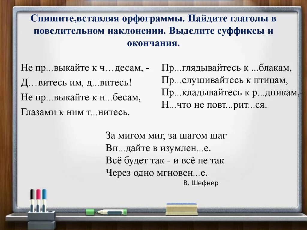 Вставить орфограммы 6 класс. Задания с повелитеььным наклонени. повелительное наклонение глагола 6 класс. повелительное наклонение глагола суффиксы и окончания. наклонение глагола задания.