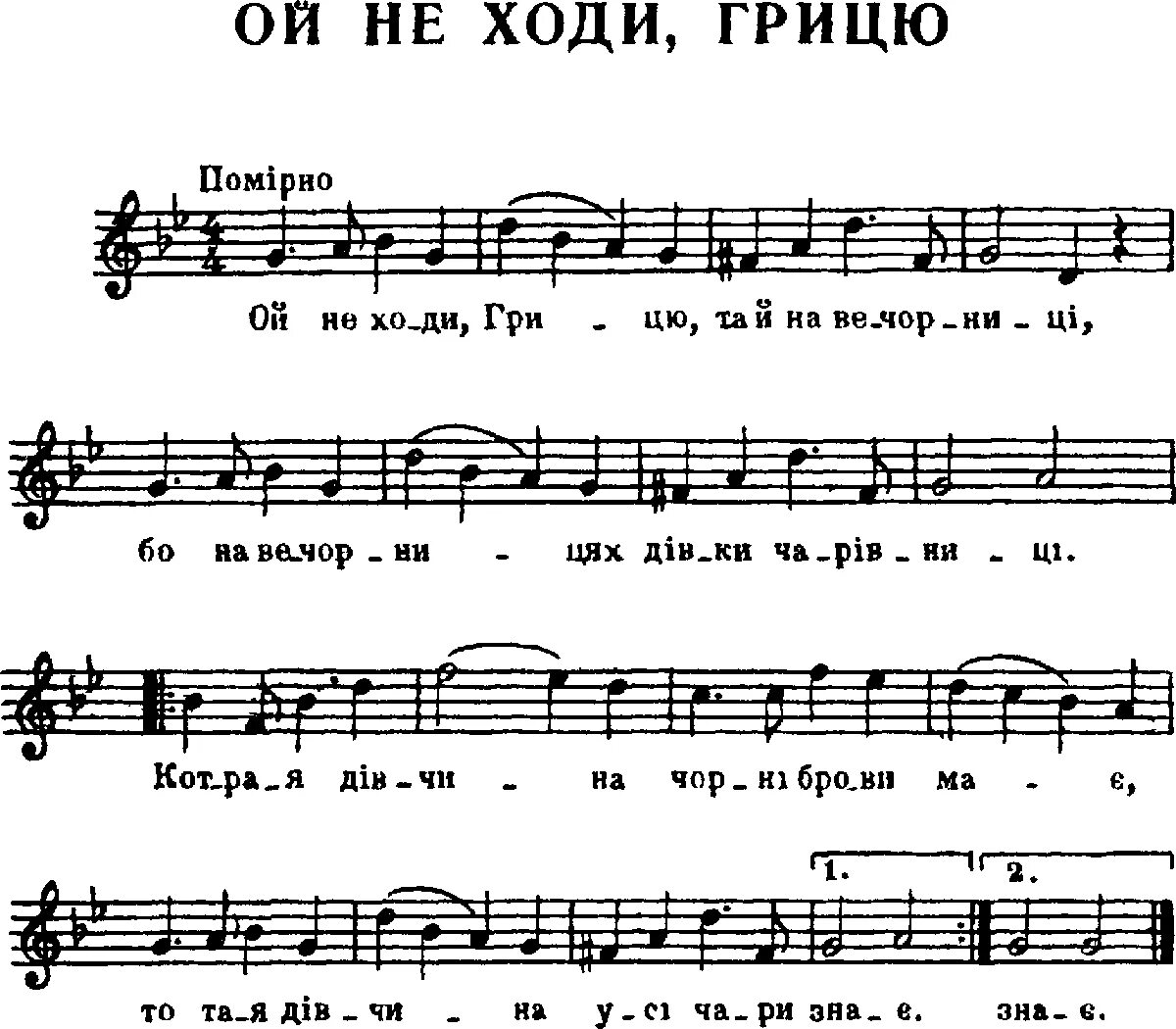 Ой не ходи Грицю. Ой не ходи Грицю Ноты. Ой ти Грицю. Червона рута Ноты для фортепиано. Украинская песня выйду