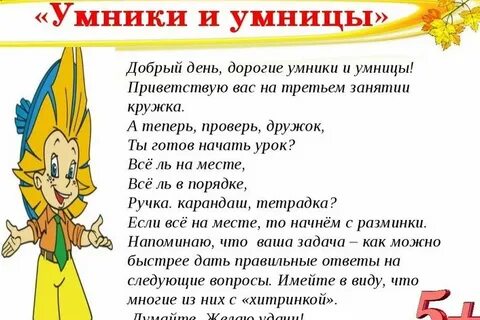 Правила игры умники и умницы