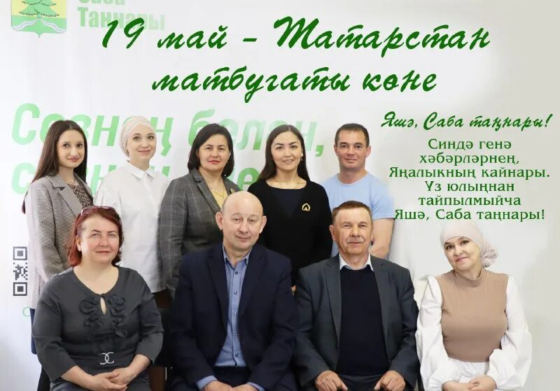 Матбугат. Татар матбугате көне.