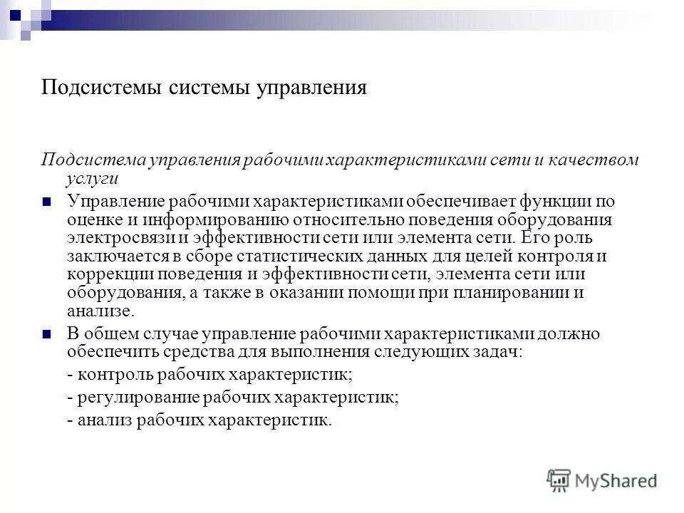 Функции профессиональной ориентации. Характеристика обеспечивающих функций. Характеристика обеспечивающих функций. Характеристика обеспечивающих функций. Подсистема управления элементами сети.