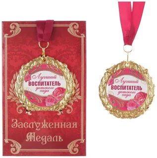 Лучший воспитатель