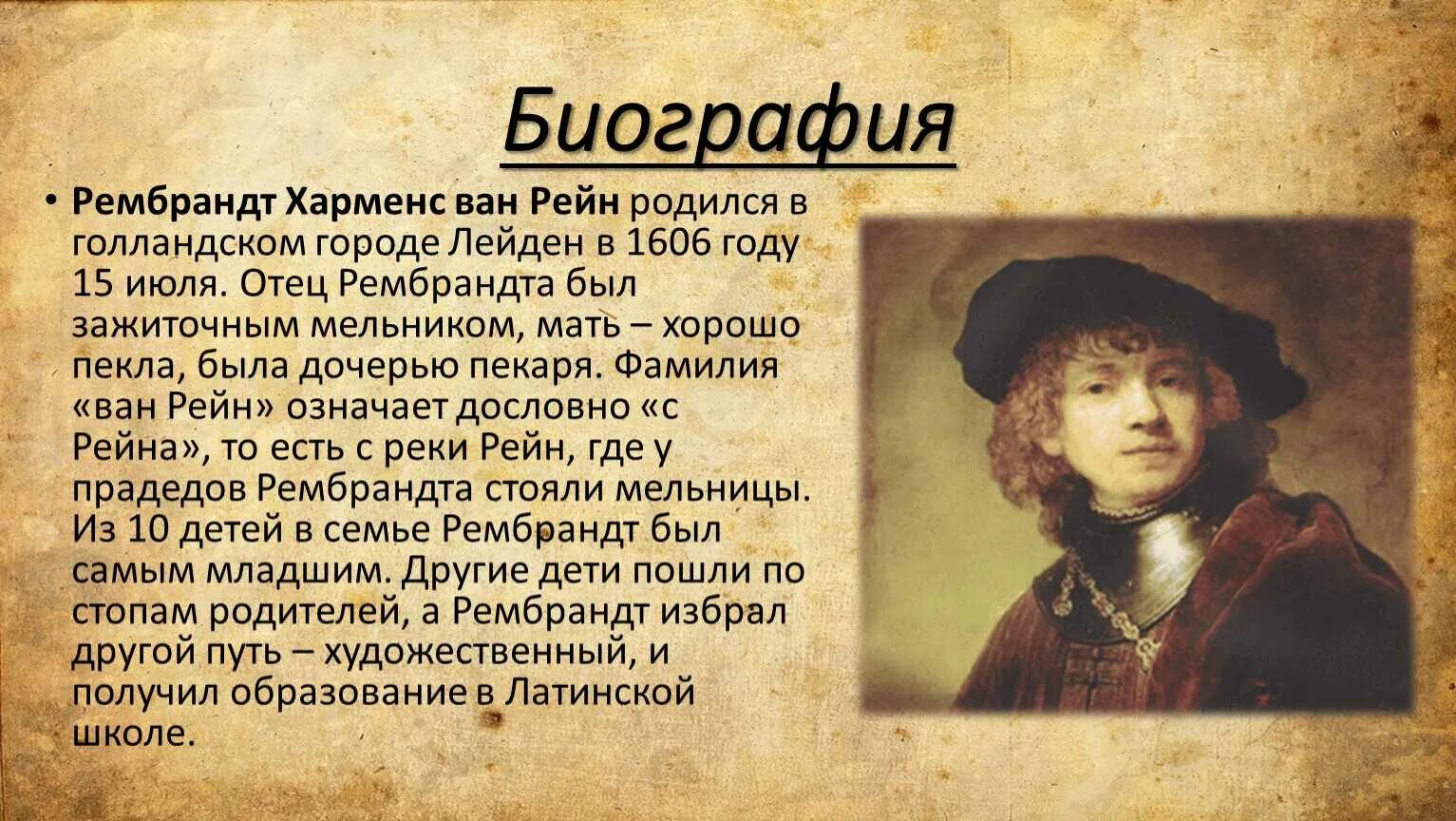 Жизнь рембрандт харменс ван рейна. Почему рембрандт. Рембрандт годы жизни. Рембрандт ван рейн портрет матери. Эпоха рембрандта.