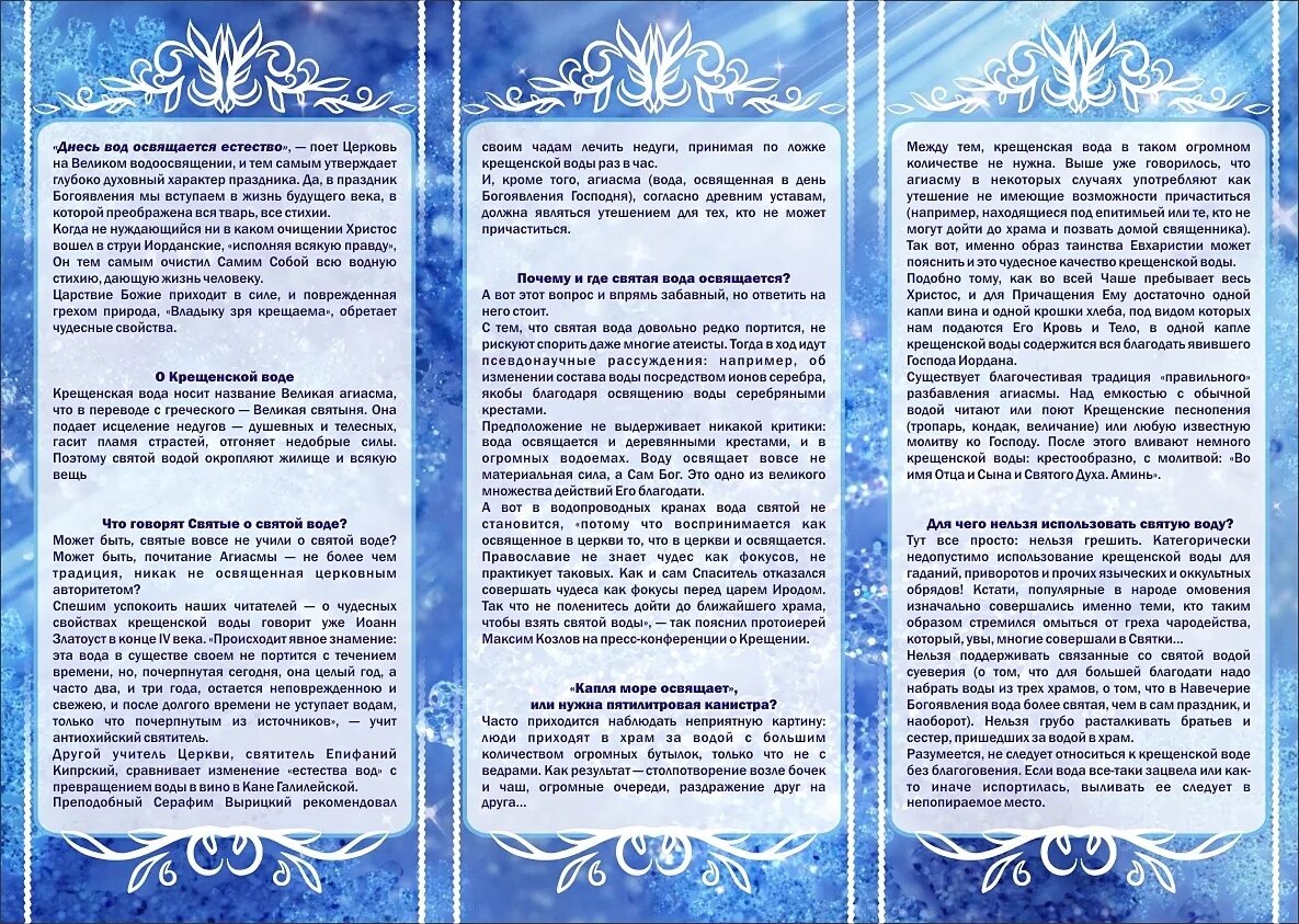 Молитва в крещение на исполнение желания. Буклет крещенская вода. Тропарь богоявлению господню. Молитва перед праздником крещения. Тропарь крещению христову.