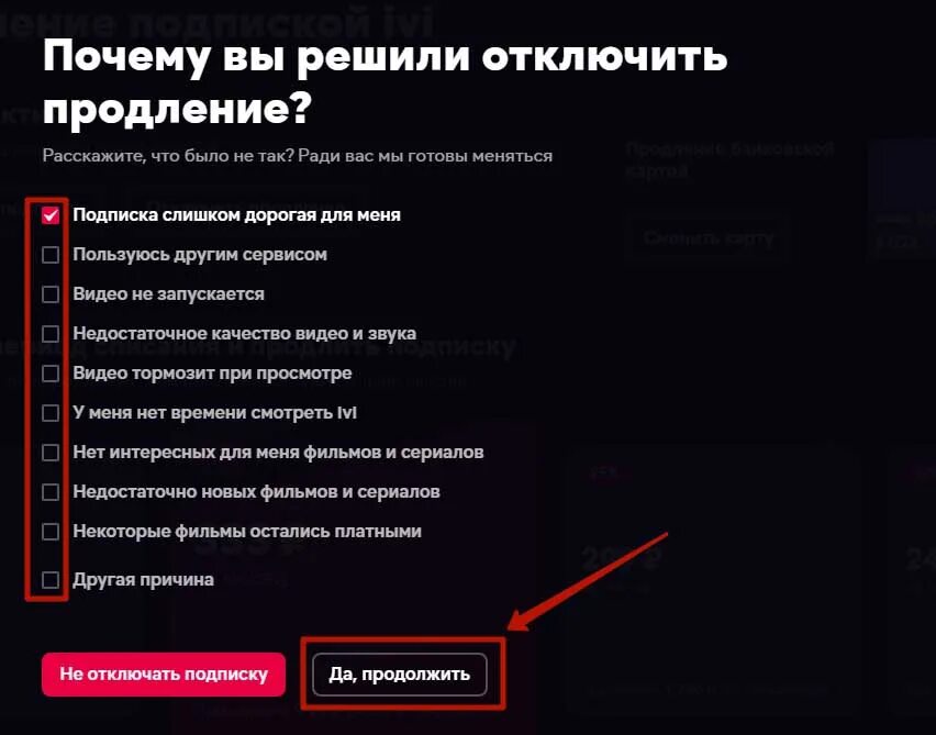 Как отключить подписку ivi. Иви отписаться от подписки. Как отключить подписку иви на телевизоре. Как отказаться от подписки иви на телевизоре.