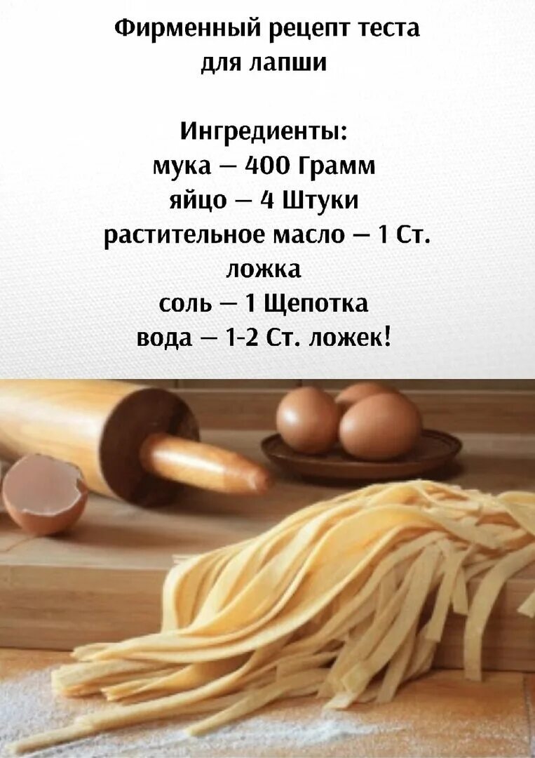 Рецепт теста для супа лапши. Тесто для домашней лапши. домашняя лапша рецепт теста. тесто на лапшу домашнюю рецепт. домашняя лапша рецепт т.