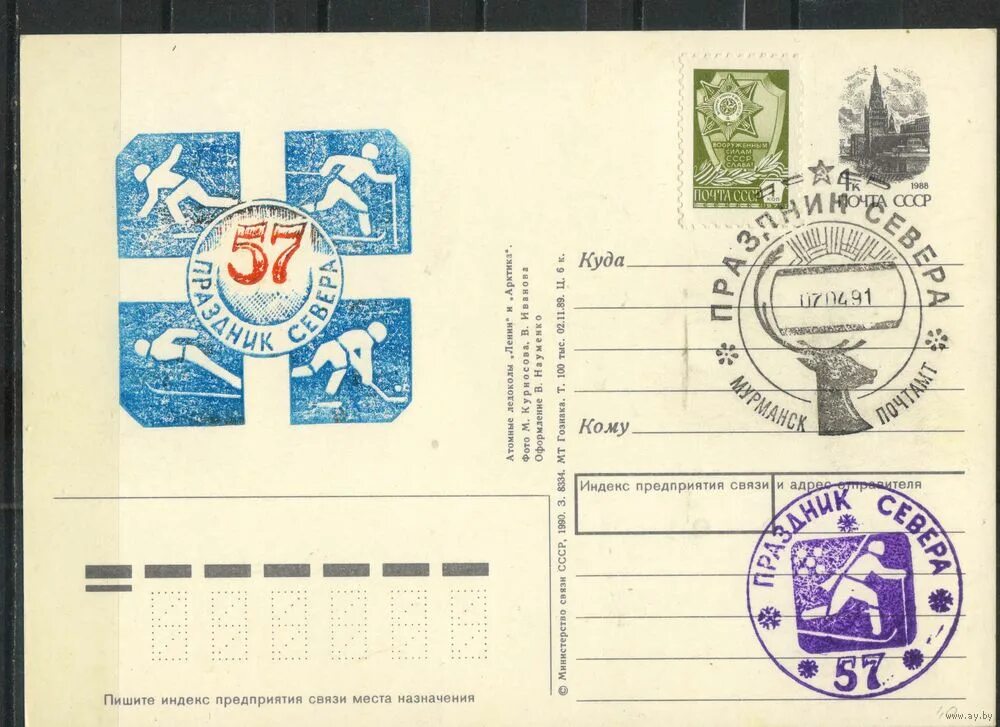 арктическая почта. почта полярный режим. полярная почта ящик. полярная почта. арктическая почта.