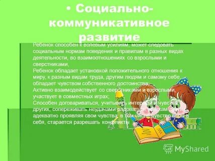 Принцип коммуникативного развития ребенка