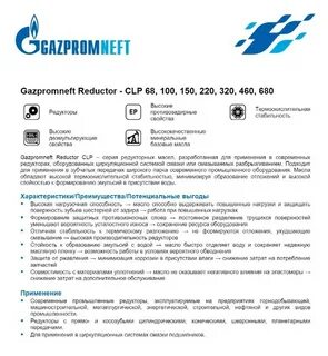 Gazpromneft reductor clp 220