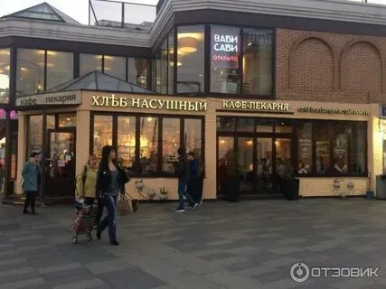 Хлеб насущный музеон