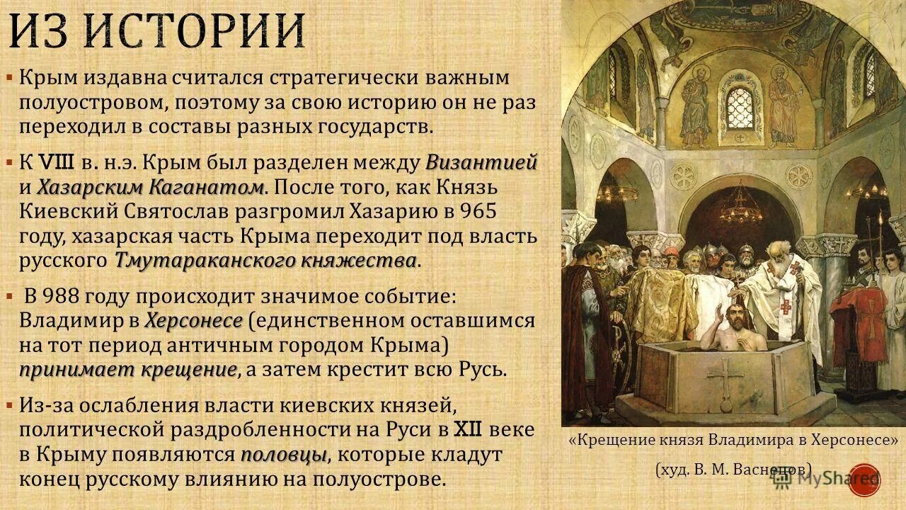 крещение князя в херсонесе. крещение князя владимира в херсонесе. крещение князя в херсонесе. крещение влядимра в херсоне. крещение князя владимира в херсонесе.