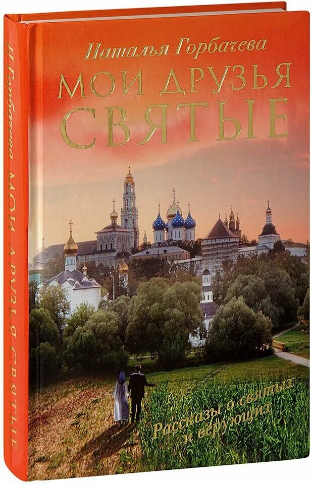 ельцин 1988. ельцина(1991-1999). экономическая политика б. рассказы о святых книги. м.