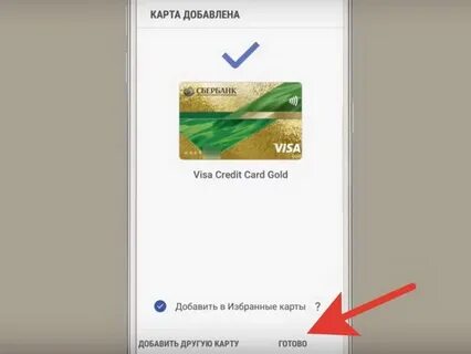Подключить через андроид сбербанк