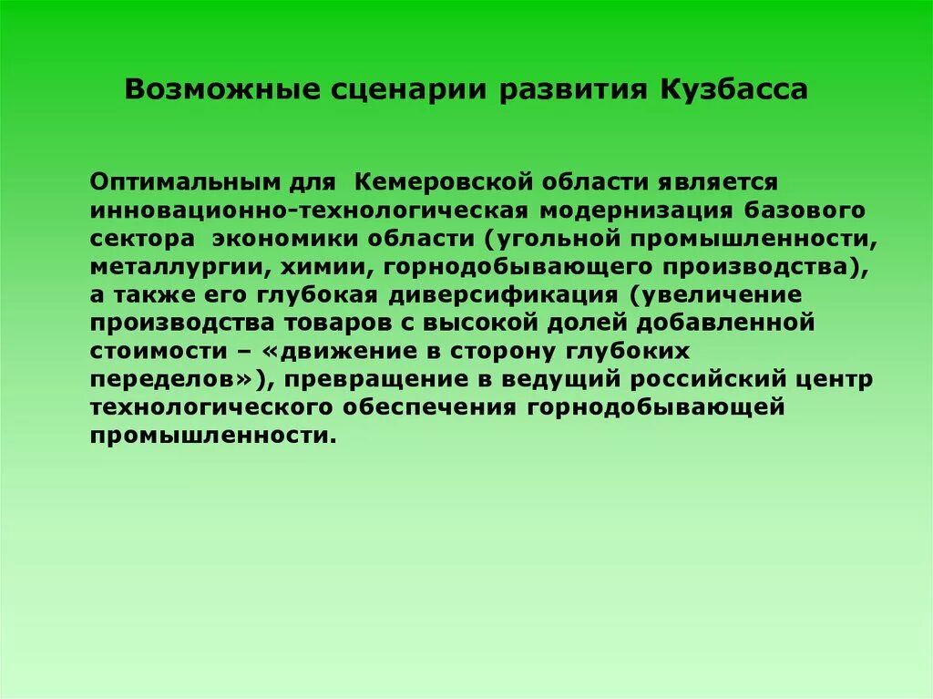 Какие товары производят в кемеровской области. Экономические отрасли Кузбасса. Отрасли специализации Кемеровской области. Основные отрасли экономики Кузбасса. Проект экономика Кузбасса.