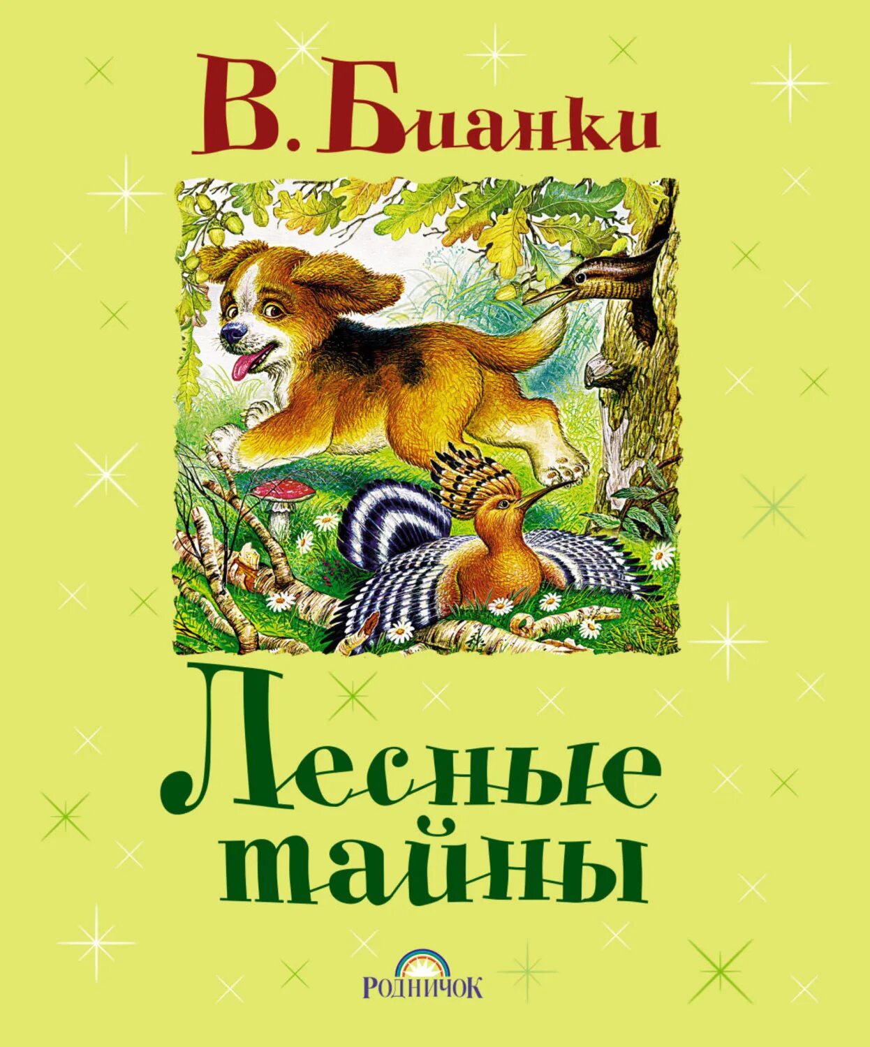 Обложки книг бианки