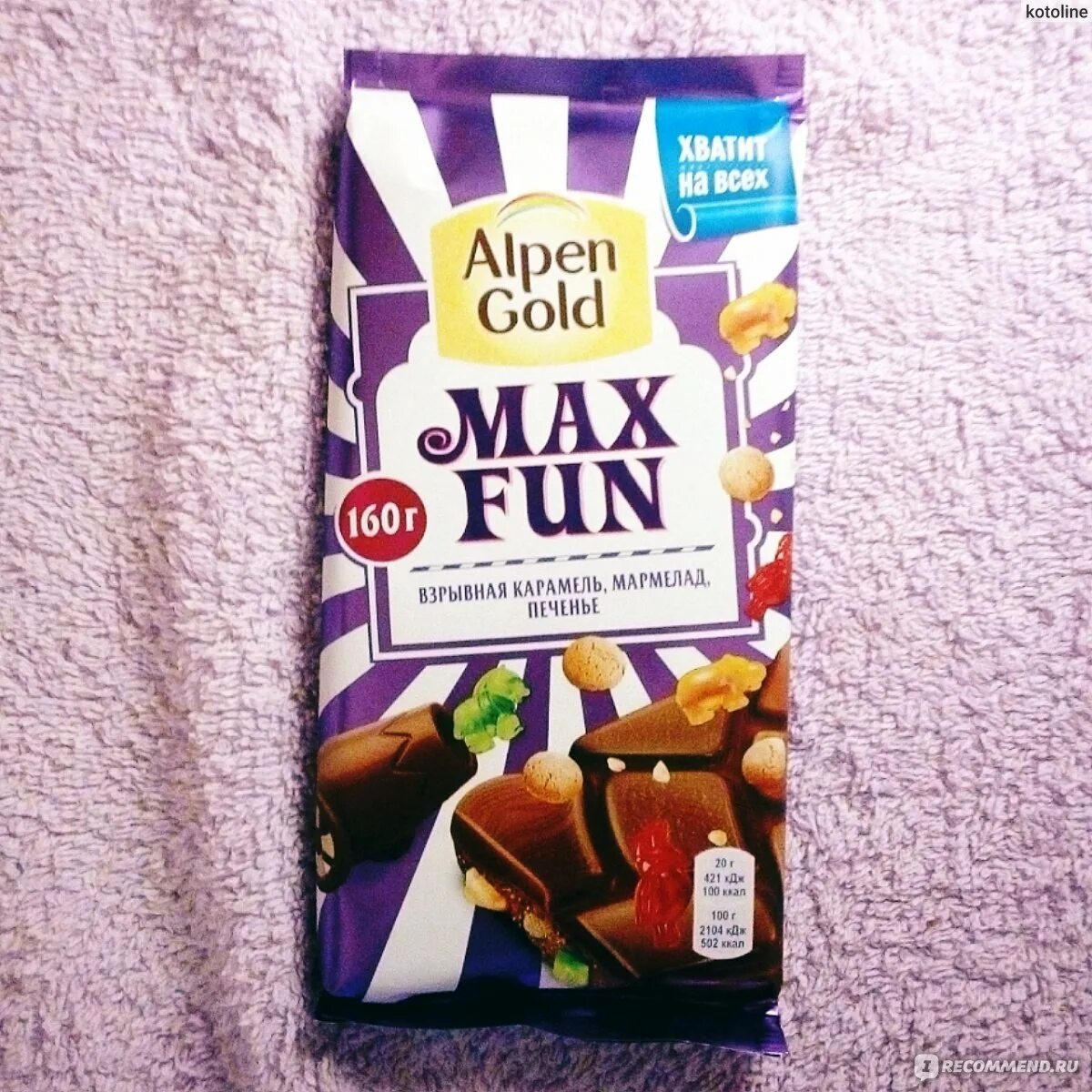 Max fane keeps me. Шоколад альпен гольд фиолетовый макс. шоколад max fun с фундуком. alpen gold max fun фиолетовый. макс фан мини.