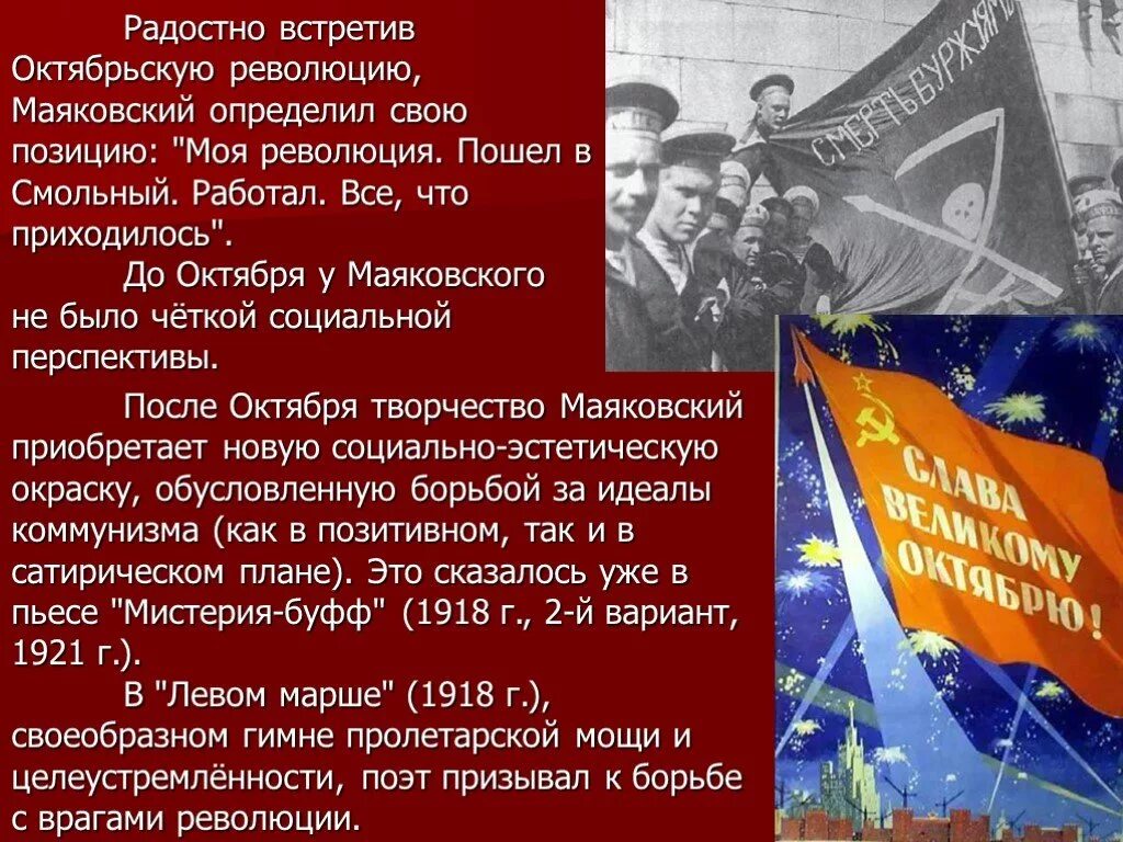 Маяковский и Октябрьская революция. Революция в творчестве Маяковского. Маяковский о революции 1917. Тема революции в творчестве Маяковского.