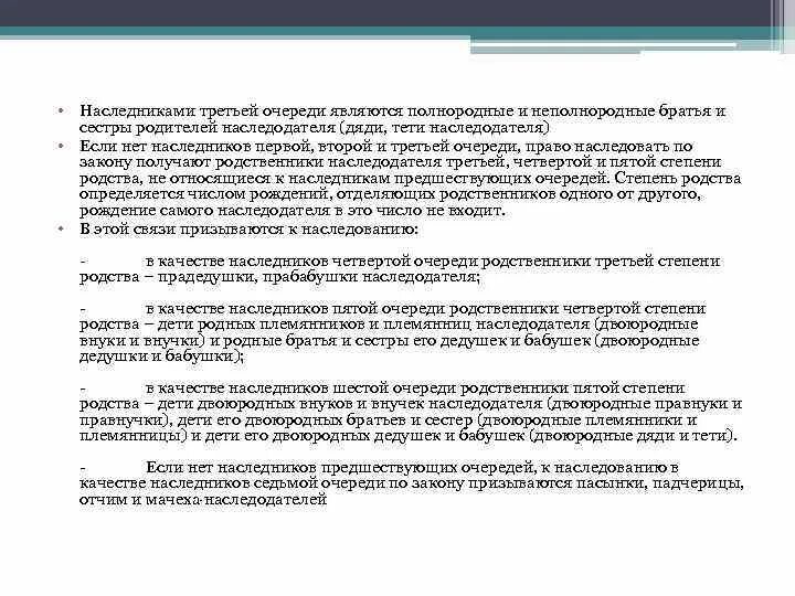 Наследниками третьей очереди являются. Наследники 3 очереди. Полнородные и неполнородные братья. Наследниками 1 очереди являются.