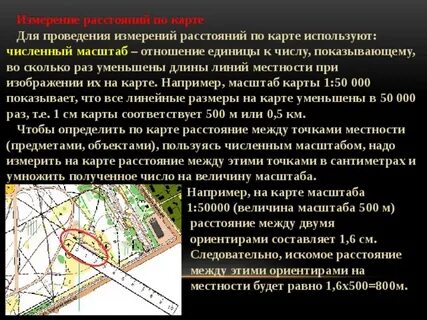 Измерить расстояние на карте по масштабу