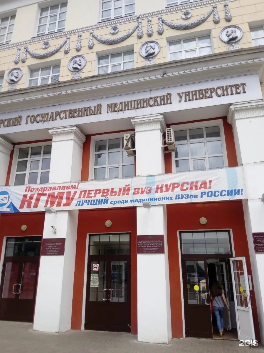 Медицинские академии в курске. Кгму курский государственный медицинский университет. Кгму курск территории. Г курск институты. Г курск институты.