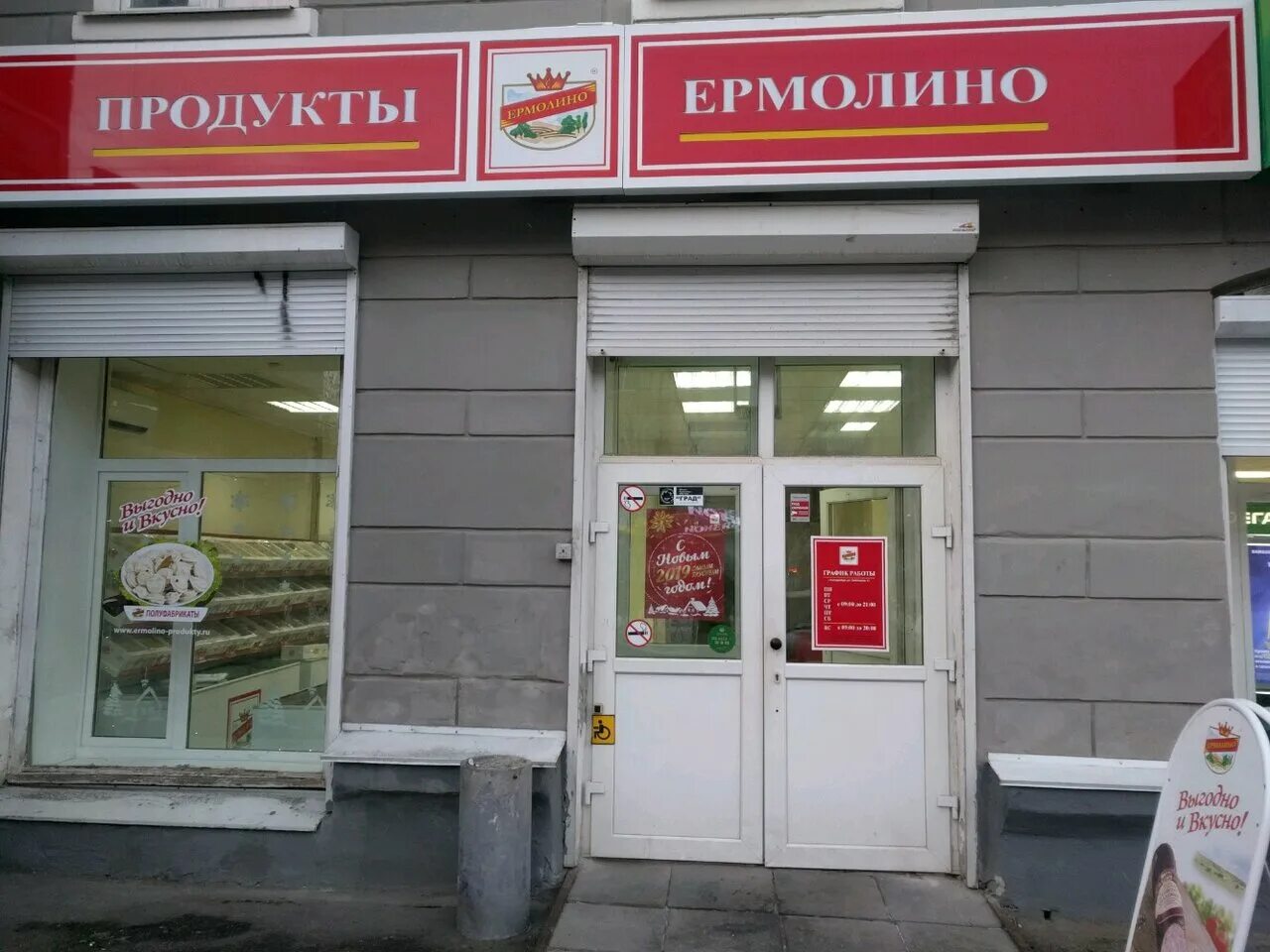 Магазины ермолино рядом со мной на карте. Ермолино продукты. Ермолино магазины. Ермолинский магазин. Продукты Ермолино магазины.