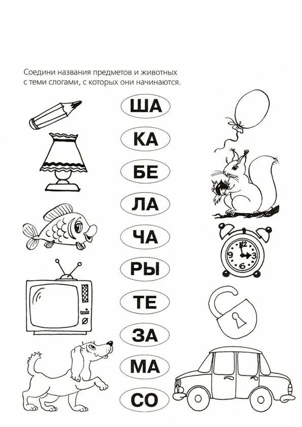 Обучение грамоте ребенку 4 лет. Задания по чтению и грамоте для дошкольников. Задания по чтению для дошкольников. Задания на чтение для дошкольников. Соедини слог и картинку.