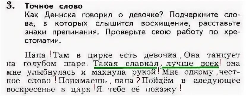 Девочка на шаре точное слово 3 задание. Драгунский девочка на шаре читать 3 класс литературное чтение. Кактдениска говорил о девочке. Точное слово читать. Подчеркни слово которое девочки