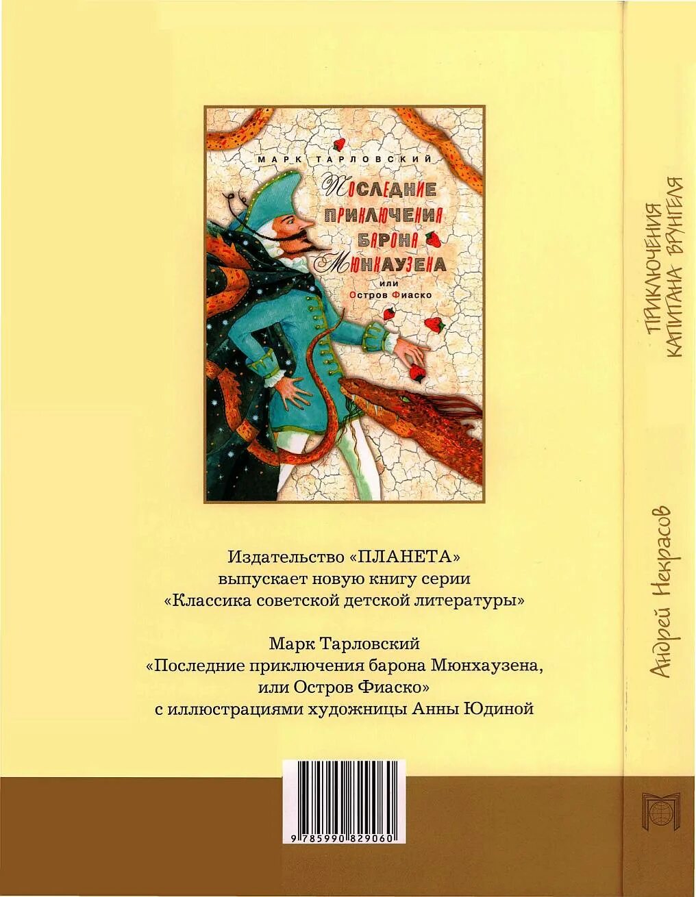 Иллюстрация книги «приключения капитана Врунгеля» а.Некрасов. Краткое содержание приключения капитана