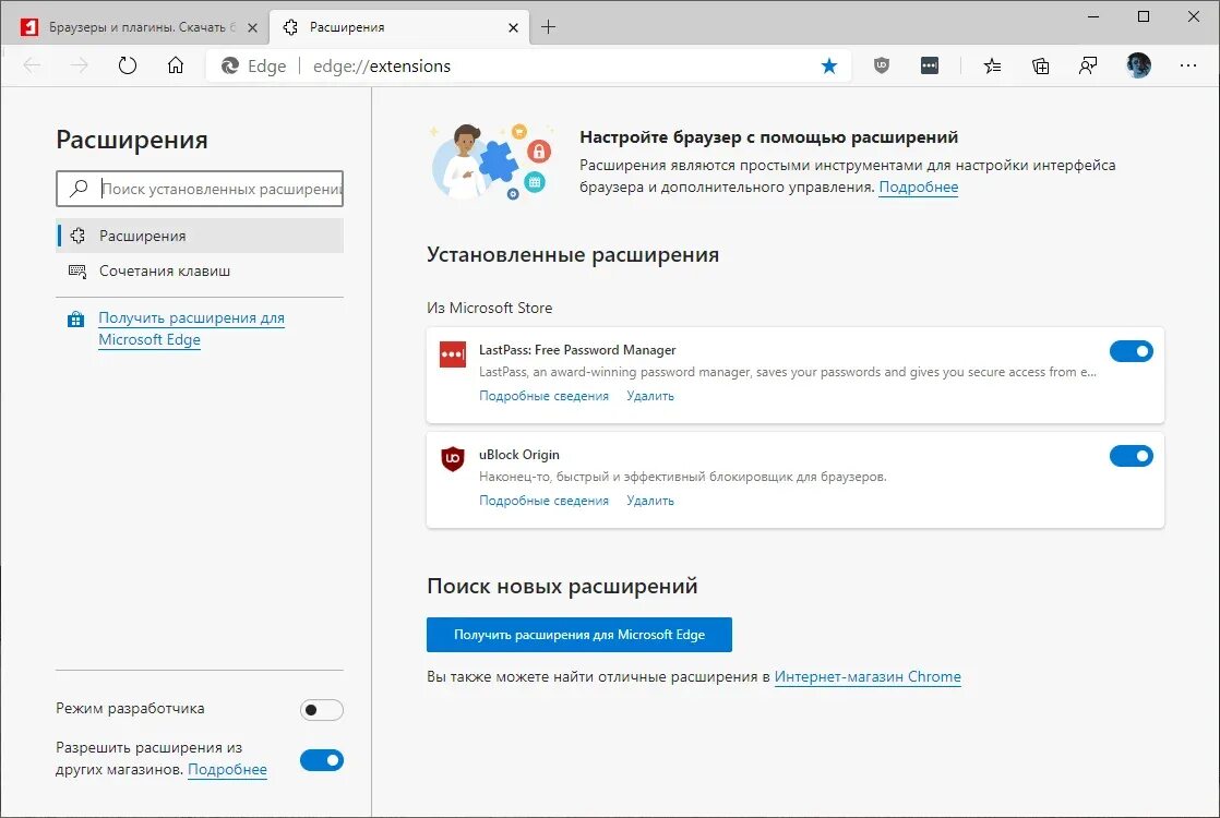 Расширения для браузера интернет. Расширение для браузера. Расширение Майкрософт. Расширения Edge. Edge браузер настройки.