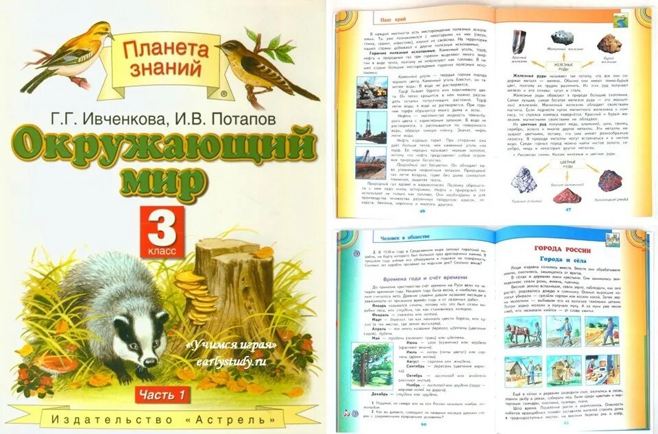 Окружающий мир планета знаний 3 класс учебник. Планета знаний учебники. Учебники Планета знаний 2 класс. Планета знаний окружающий мир. УМК Планета знаний окружающий мир.