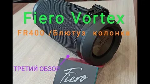 Как подключить колонку фиеро
