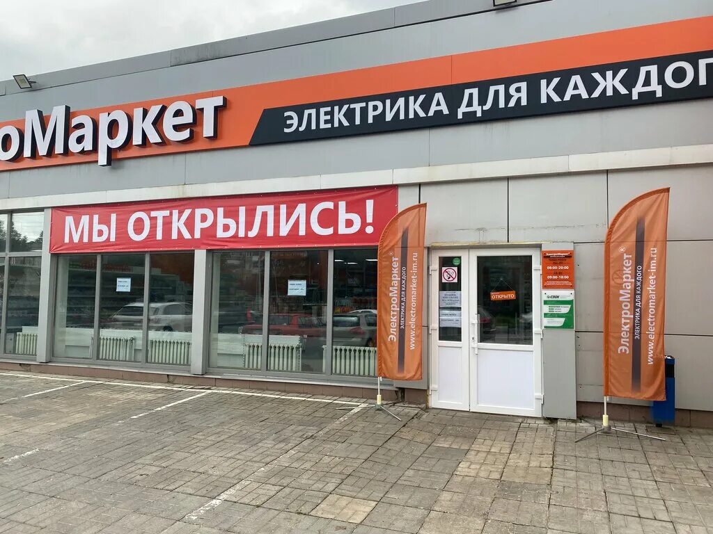 Электромаркет сайт