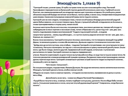 Анализ эпизода шолохова тихий дон