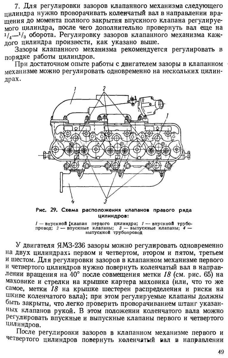 Схема порядка регулировки клапанов. Порядок регулировки клапанов двс ямз 236. порядок регулировки клапанов маз ямз 236. порядок регулировки клапанов ямз 236. порядок регулировки клапанов двигателя ямз 236.