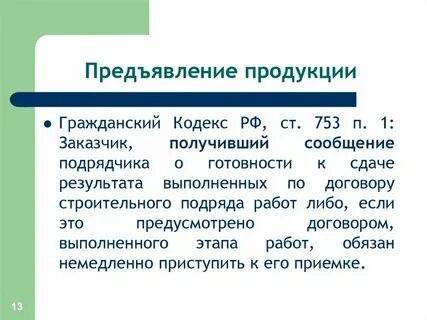 Предъявление отк