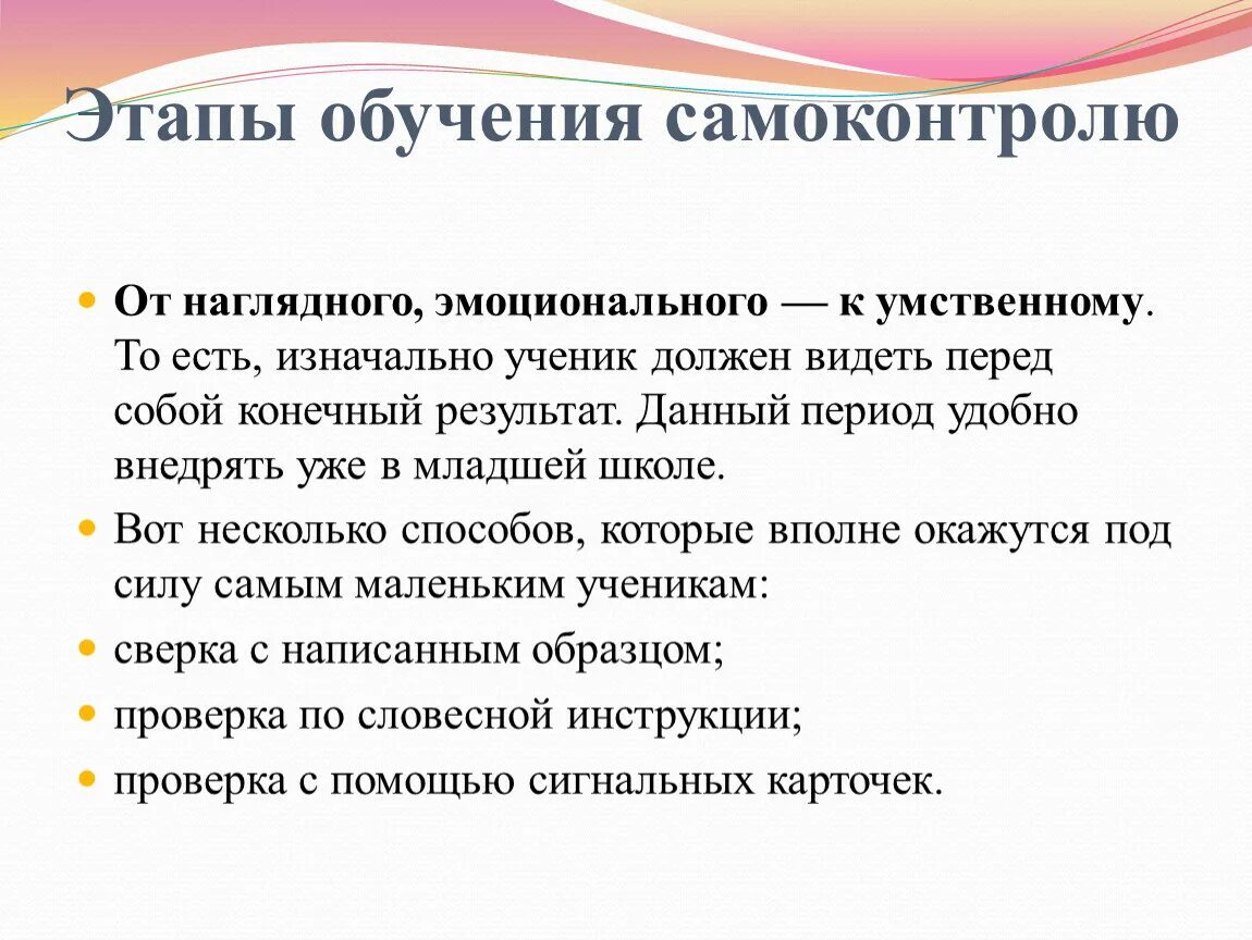Информация и самоконтроль. Этапы самоконтроля. эмоциональный самоконтроль. этапы комбинированного урока контроль и самоконтроль. самоконтроль в обучении.