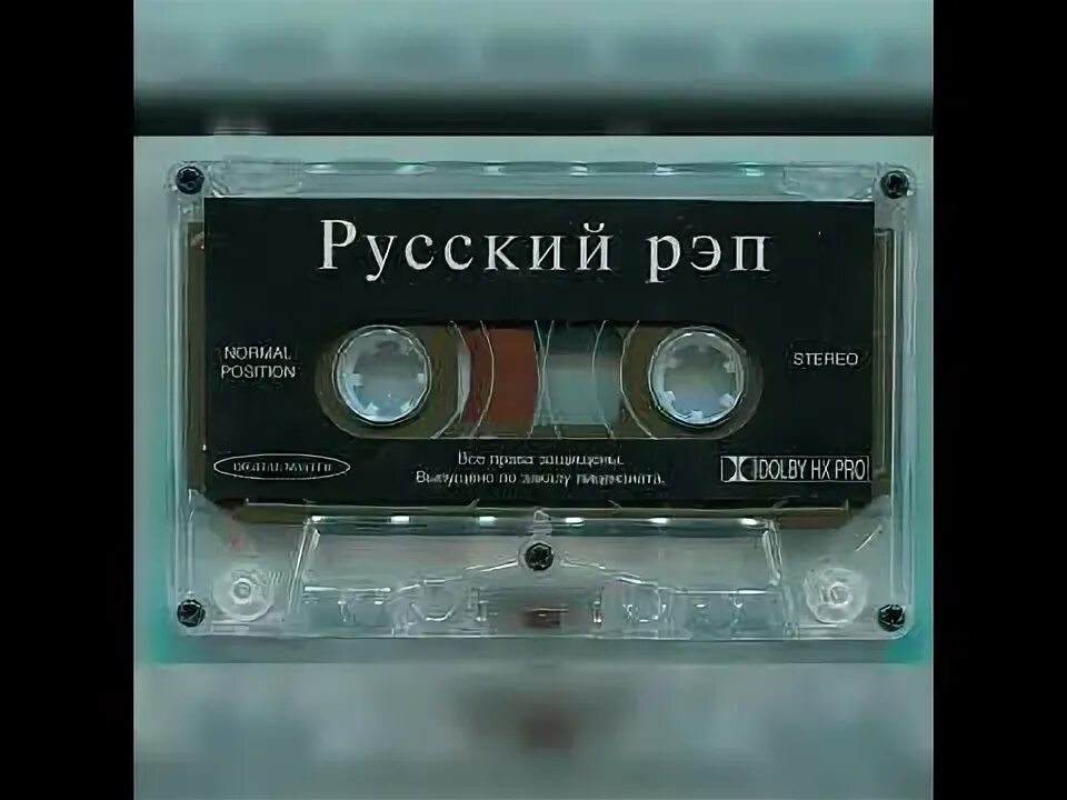 Песни 90 рэп. Русский рэп 90-х.