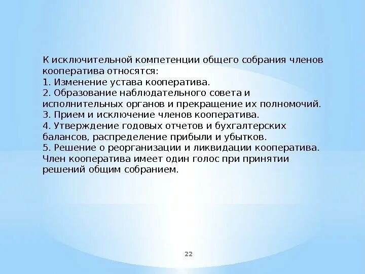 Высшим органом управления кооператива является. Компетенции общего собрания кооператива. полномочия общего собрания производственного кооператива.. исключительная компетенция общего собрания общества. что такое исключительная компетенция кооператива.