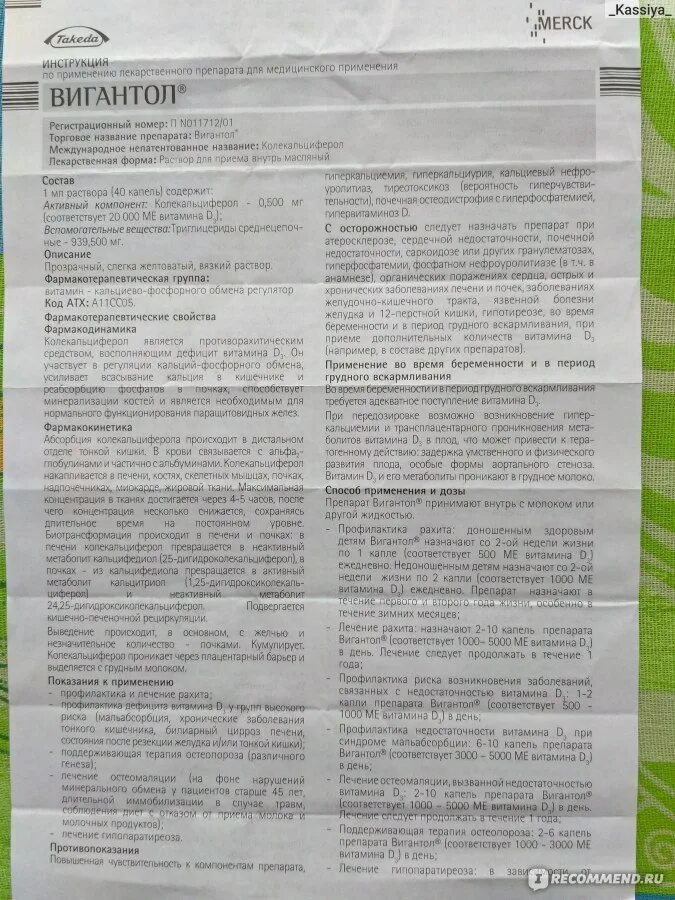 Как правильно принимать вигантол. Вигантол дозировка в 1 капле. Вигантол состав препарата. Вигантол витамин д для детей дозировка. Вигантол состав препарата для детей.