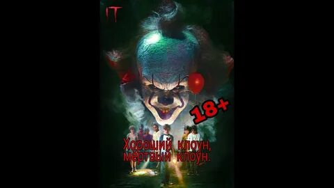 Хороший клоун тони