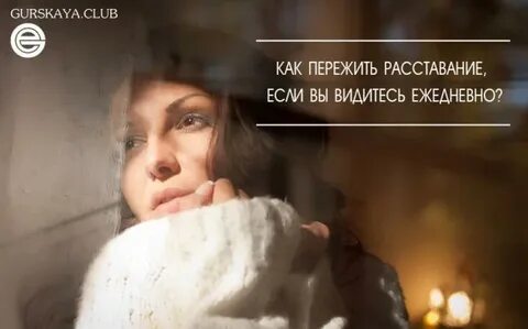 Сын переживает расставание с девушкой