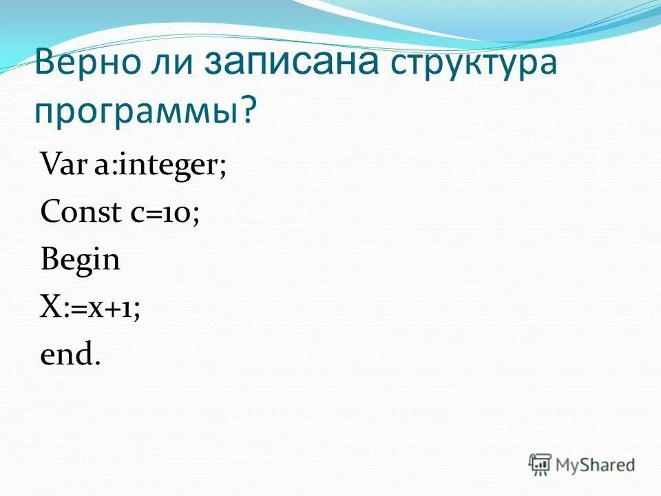 Структура программы на языке программирования паскаль. Структура программы паскаль. Программа для структурирования. Структура программирования паскаль. Структура программы на языке паскаль 8 класс.